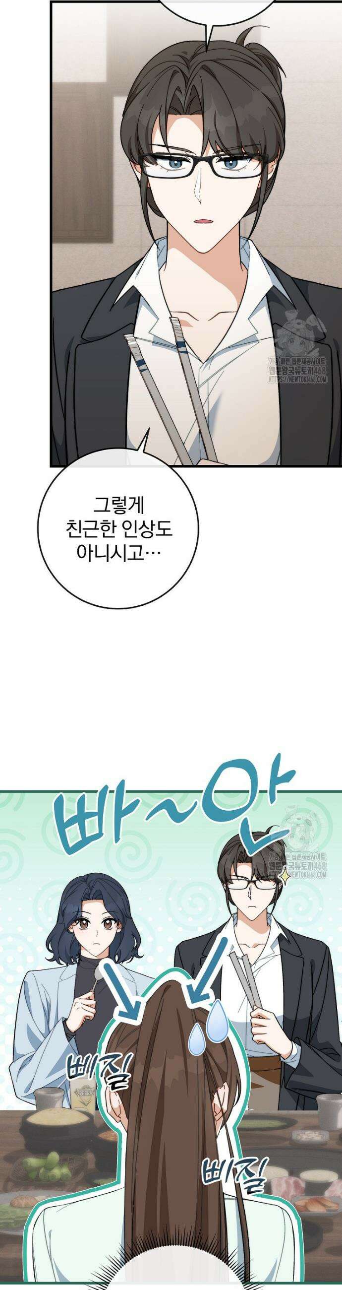 본부장님들과 한집에서 4화 8