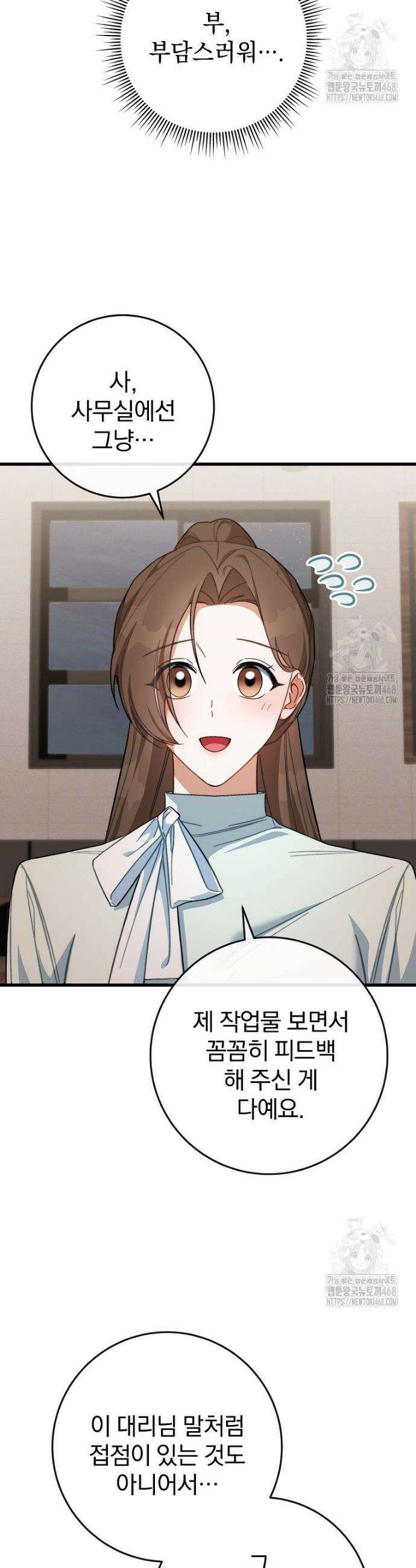 본부장님들과 한집에서 4화 9