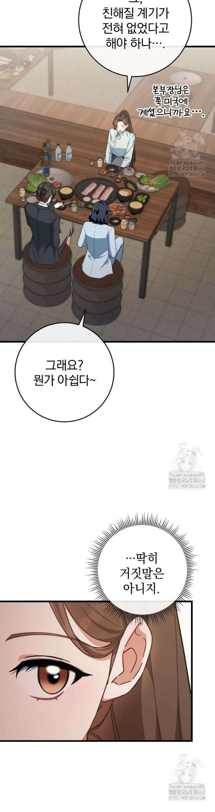 본부장님들과 한집에서 4화 10