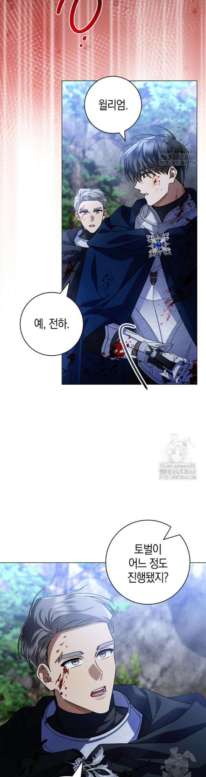얼빠라 죄송해요 16화 2
