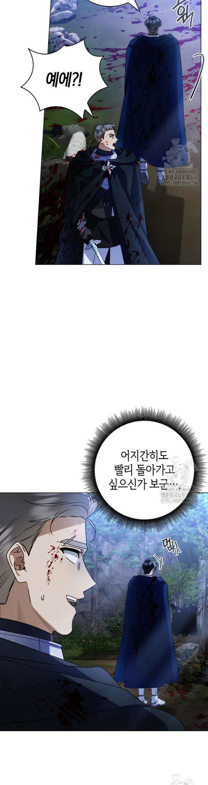 얼빠라 죄송해요 16화 4