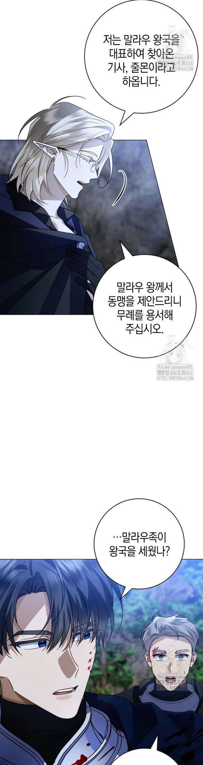 얼빠라 죄송해요 16화 9