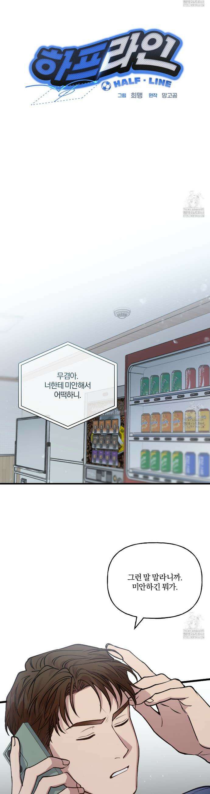 하프라인 5화 16