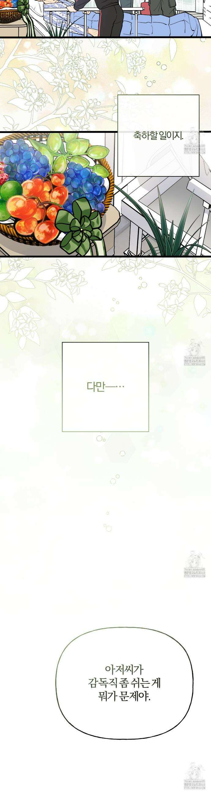 하프라인 5화 19