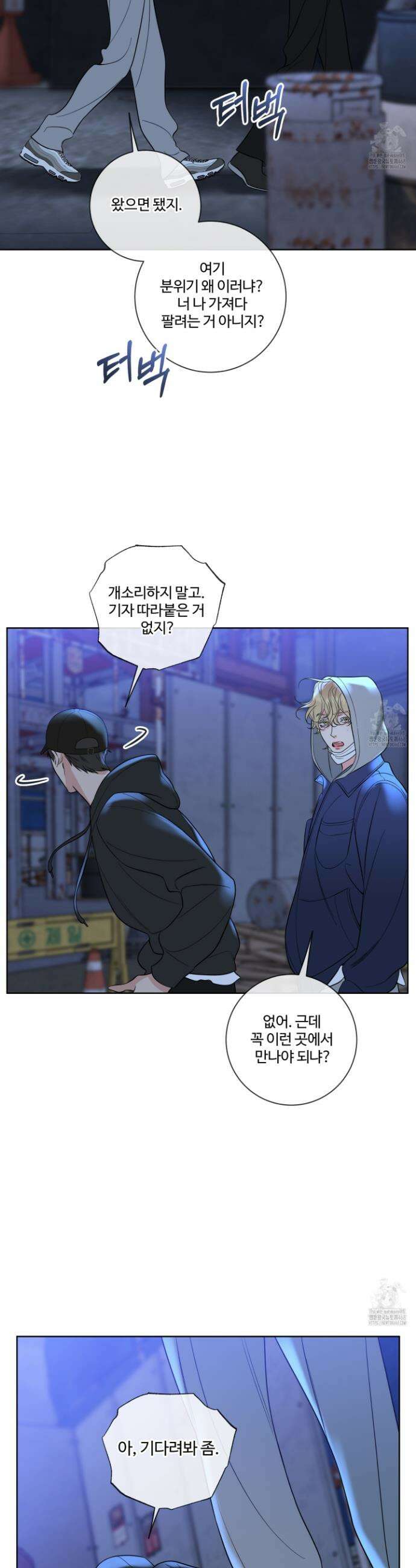 허니 트러블 37화 2
