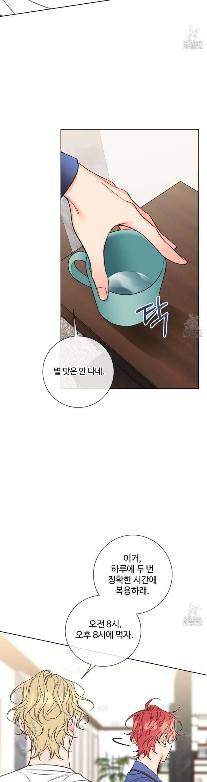 허니 트러블 37화 19