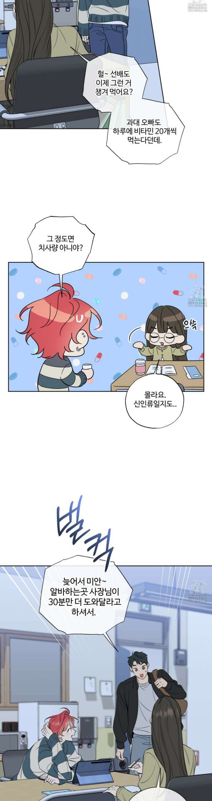 허니 트러블 37화 29