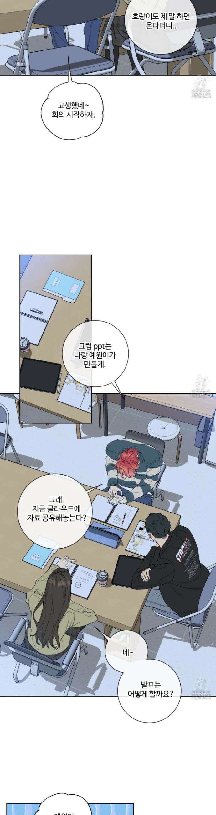 허니 트러블 37화 30