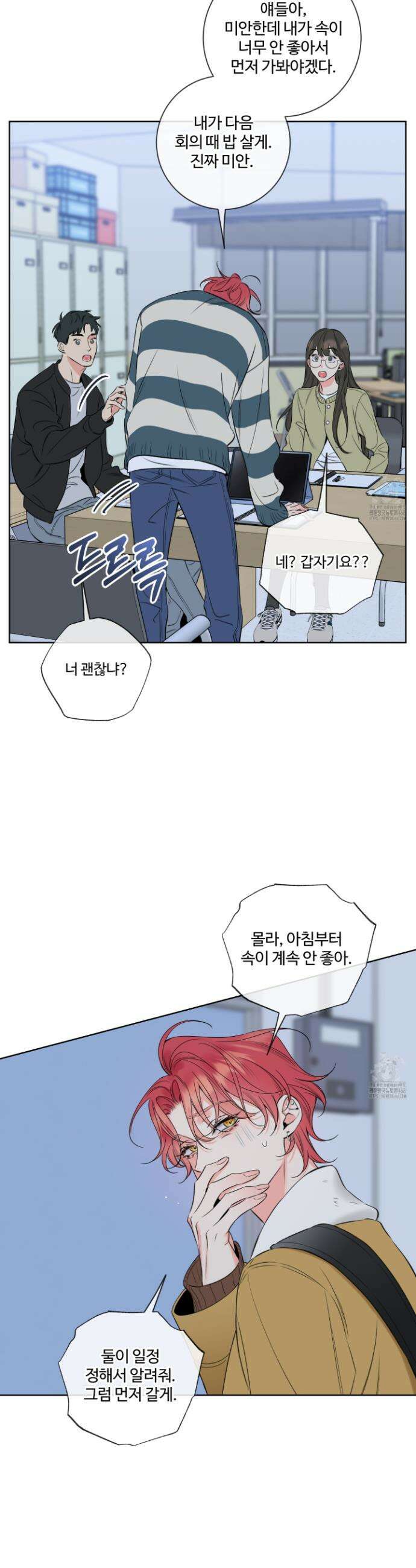 허니 트러블 37화 32