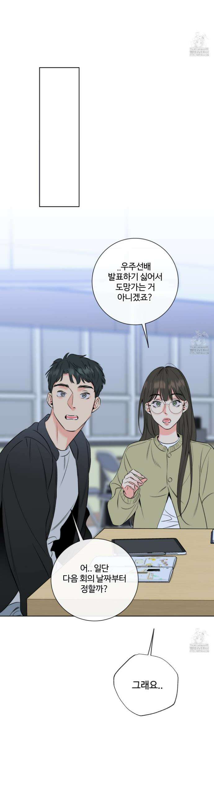 허니 트러블 37화 33