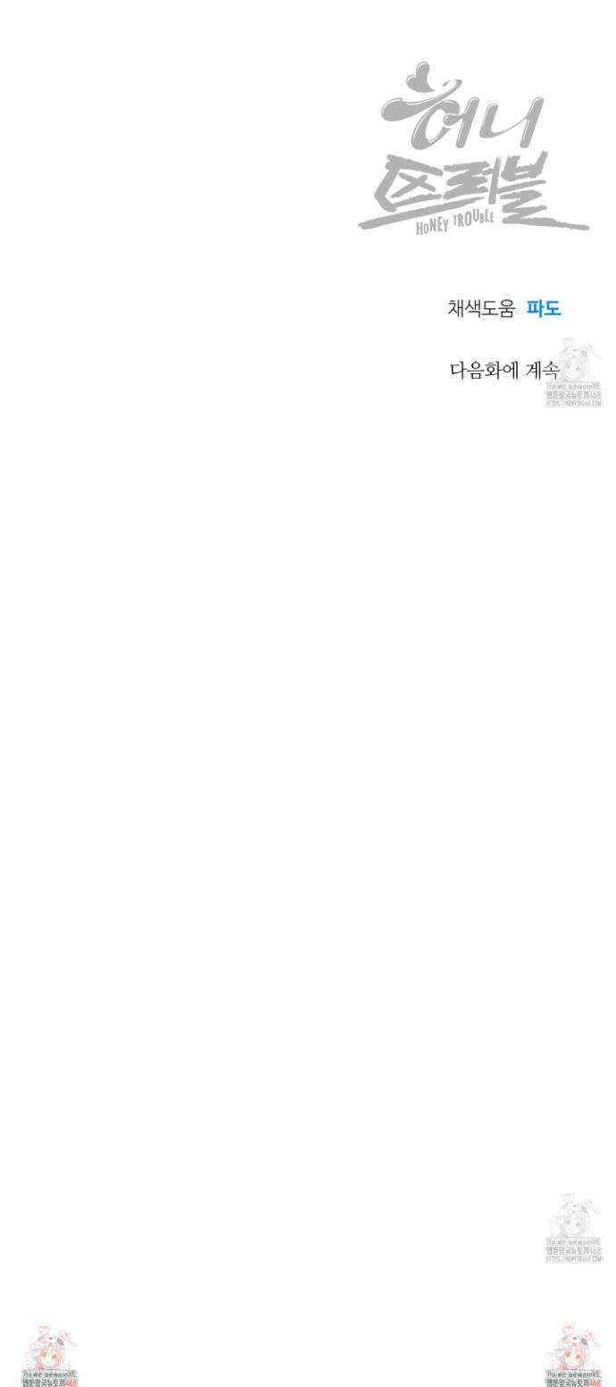 허니 트러블 37화 34
