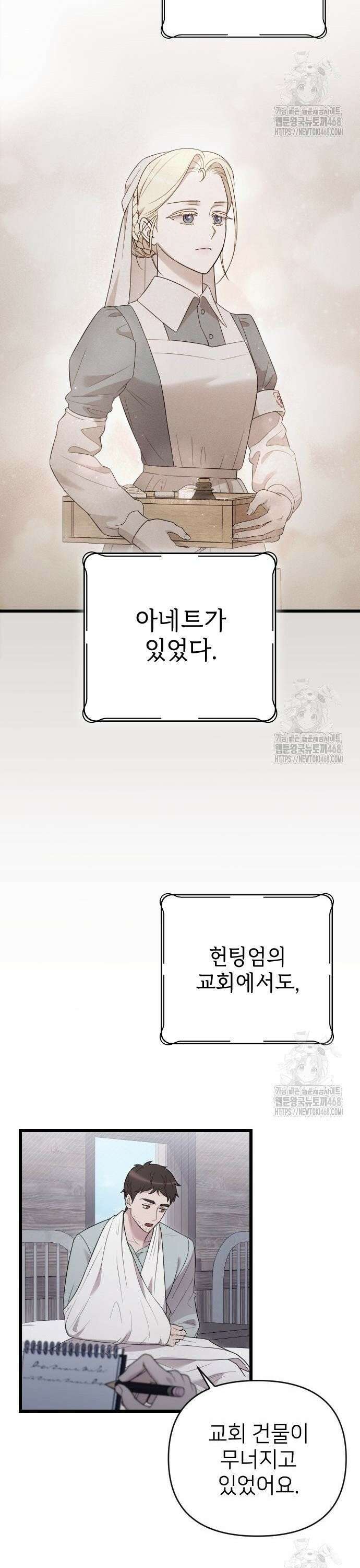 사랑하는 나의 억압자 59화 3