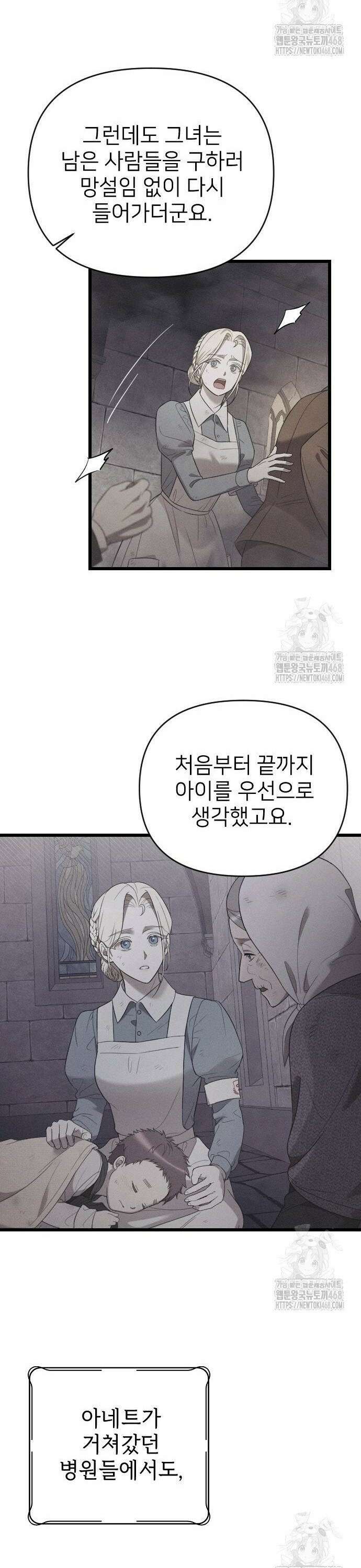 사랑하는 나의 억압자 59화 4