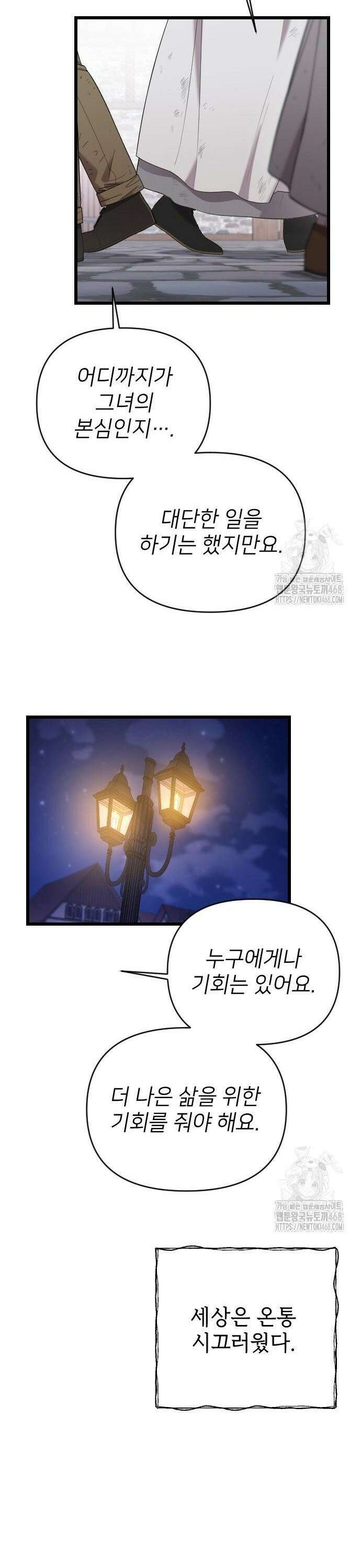 사랑하는 나의 억압자 59화 8