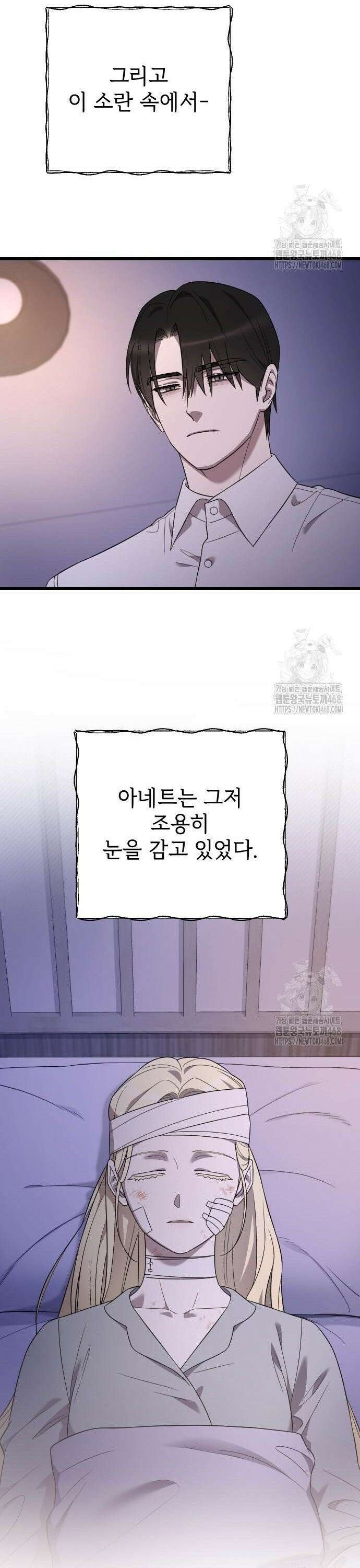 사랑하는 나의 억압자 59화 9