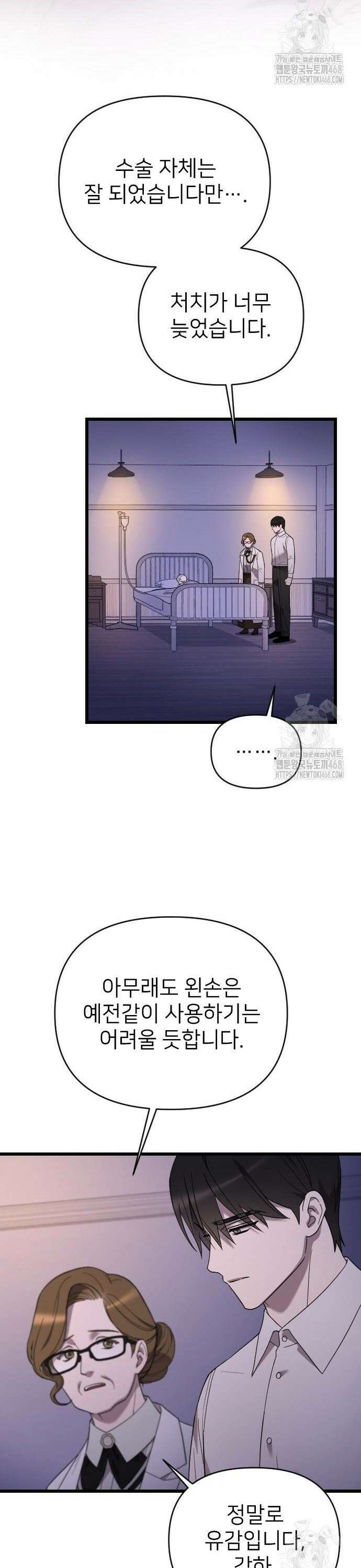 사랑하는 나의 억압자 59화 10