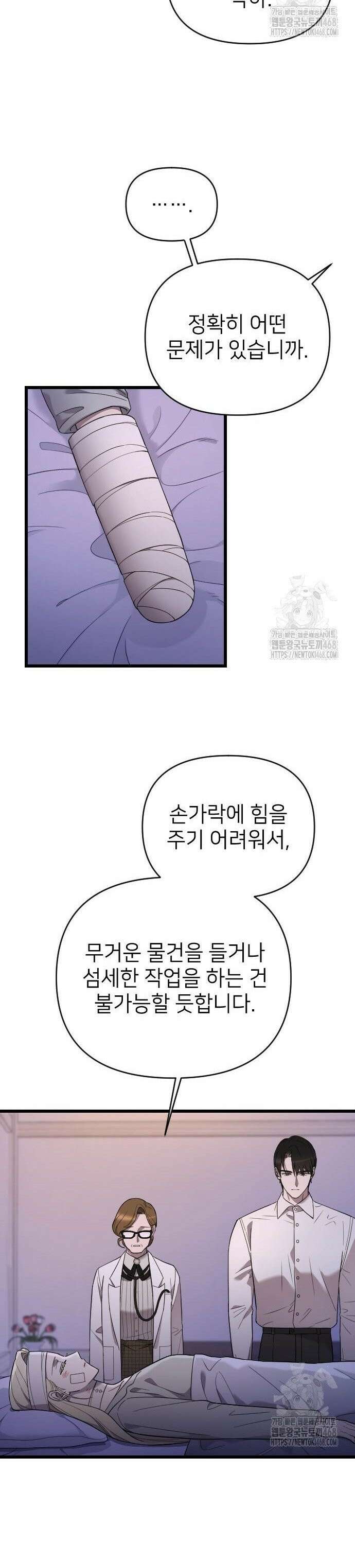 사랑하는 나의 억압자 59화 11