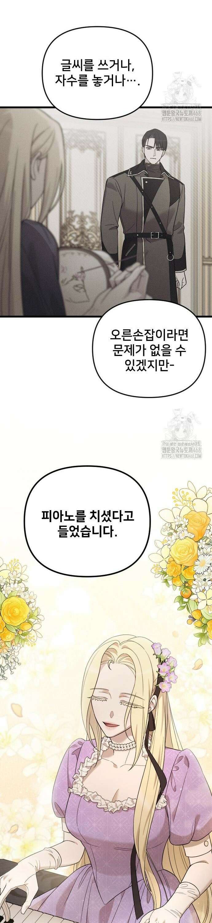 사랑하는 나의 억압자 59화 12