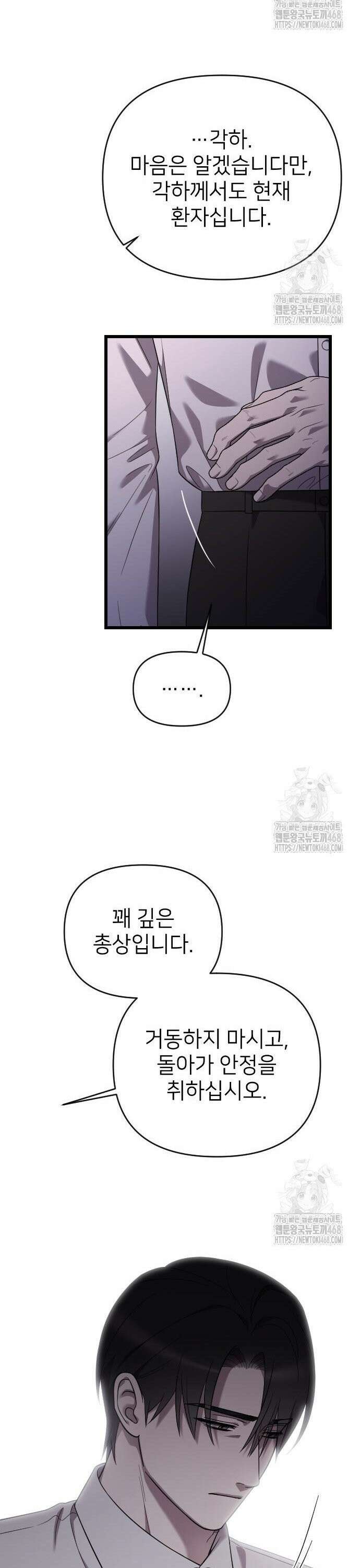 사랑하는 나의 억압자 59화 14