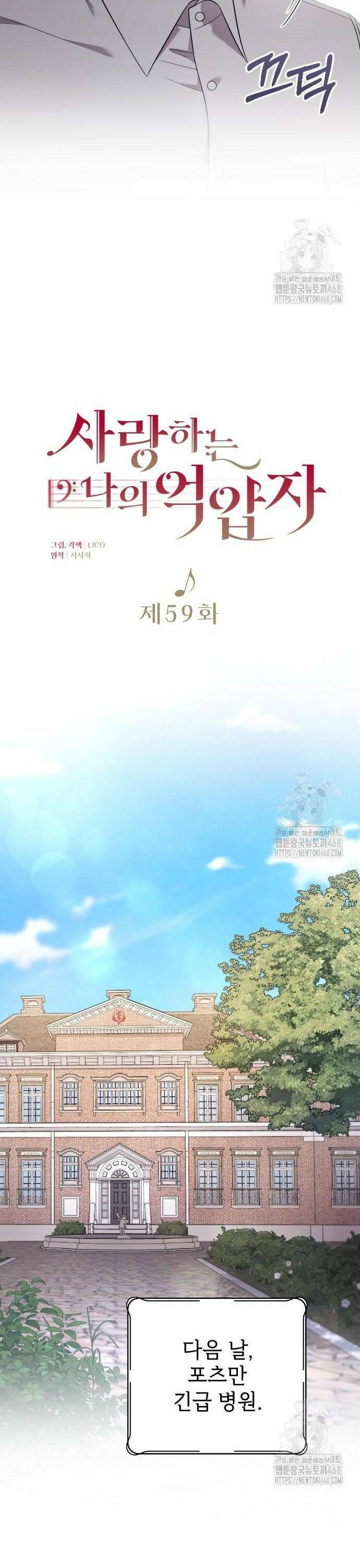 사랑하는 나의 억압자 59화 15