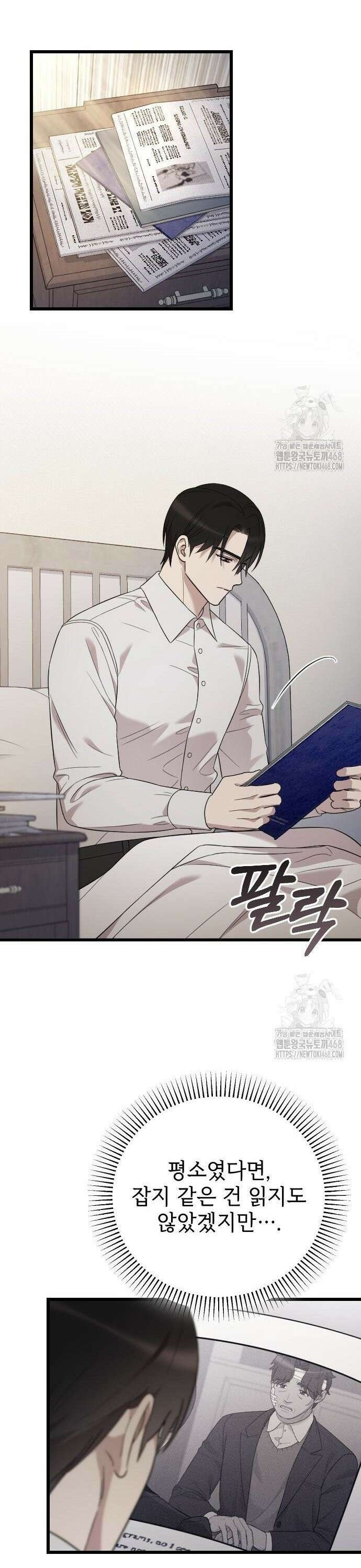사랑하는 나의 억압자 59화 16