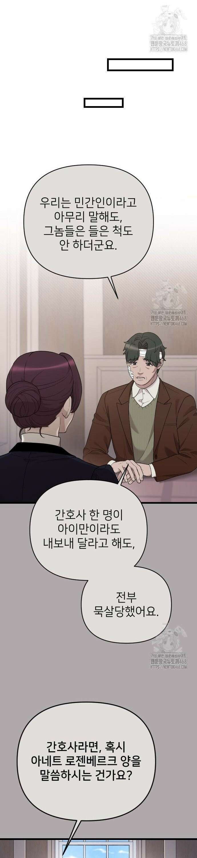 사랑하는 나의 억압자 59화 17