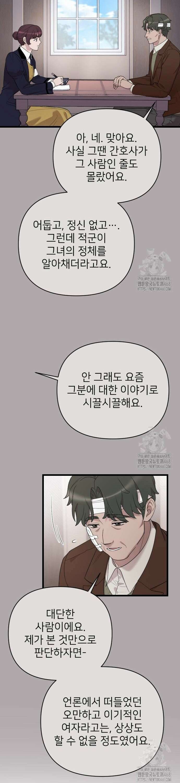 사랑하는 나의 억압자 59화 18