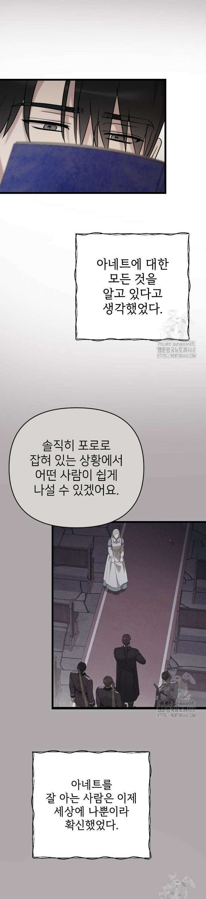 사랑하는 나의 억압자 59화 19
