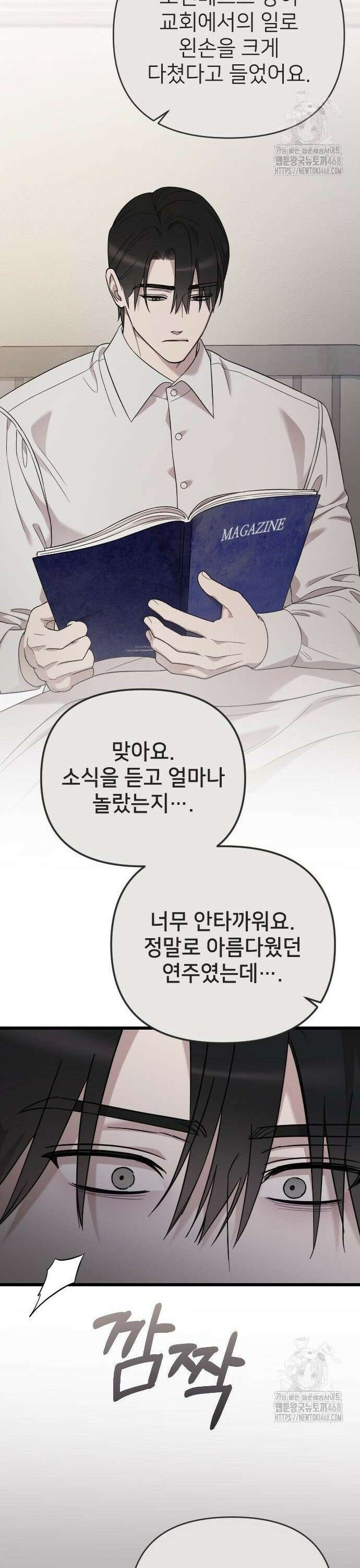 사랑하는 나의 억압자 59화 22