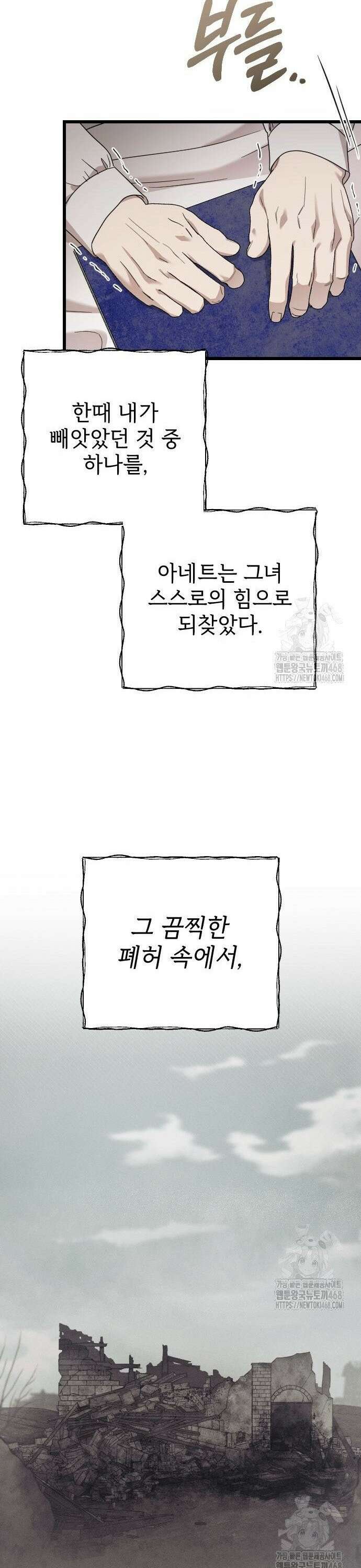 사랑하는 나의 억압자 59화 26