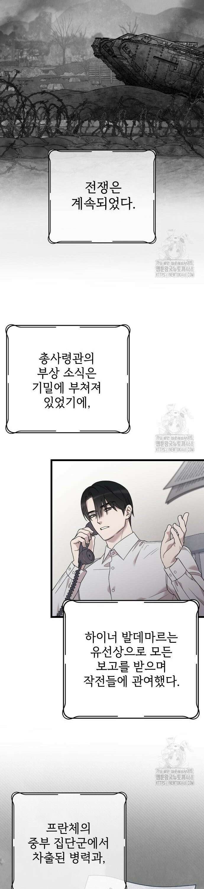 사랑하는 나의 억압자 59화 30