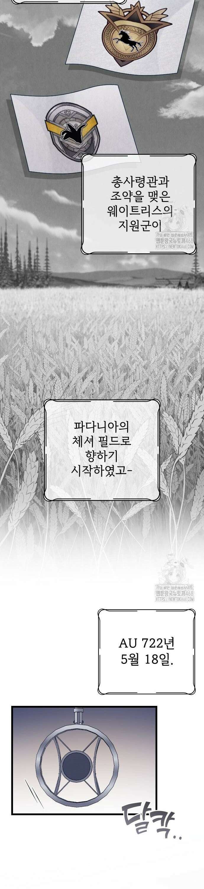 사랑하는 나의 억압자 59화 31