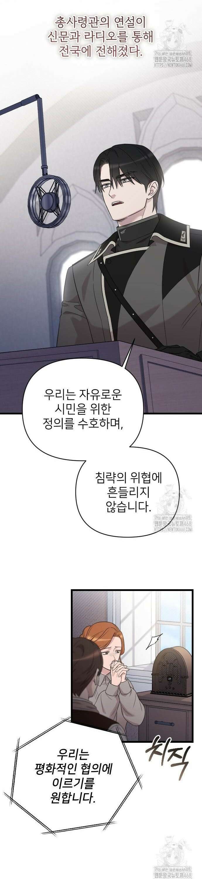 사랑하는 나의 억압자 59화 32