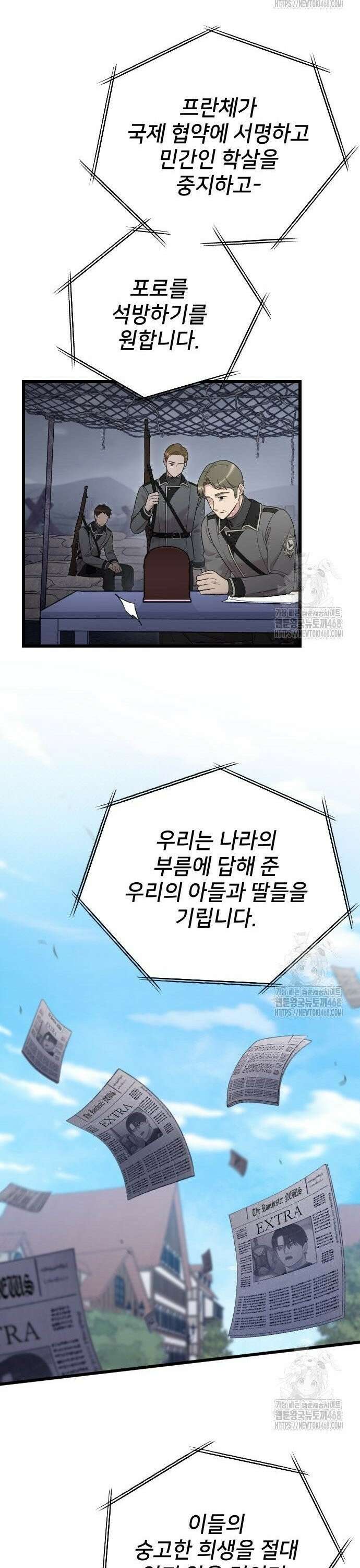 사랑하는 나의 억압자 59화 33