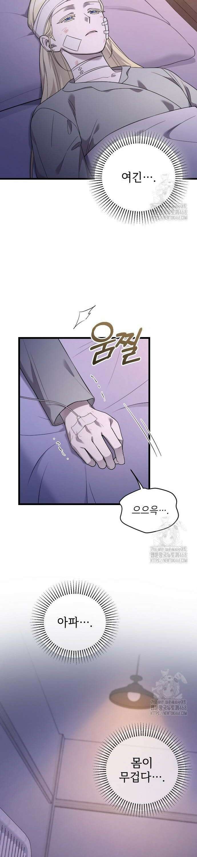 사랑하는 나의 억압자 59화 36
