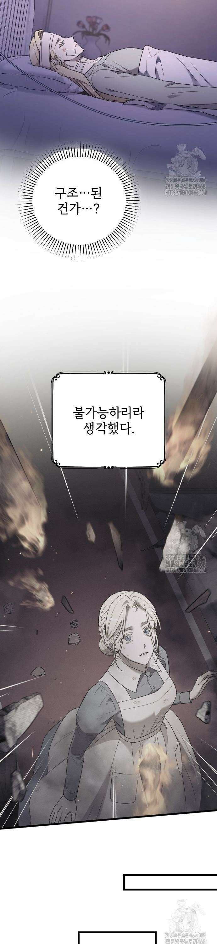 사랑하는 나의 억압자 59화 37