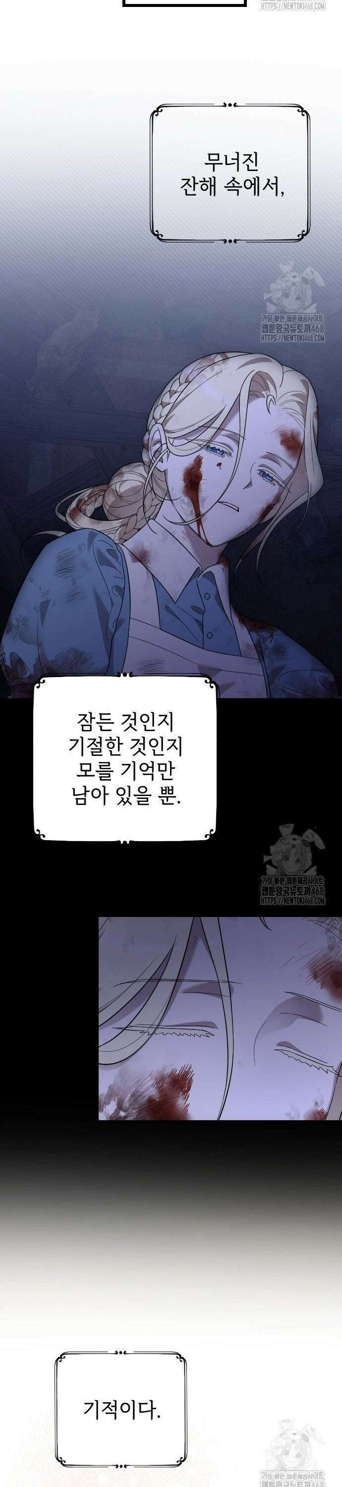 사랑하는 나의 억압자 59화 38
