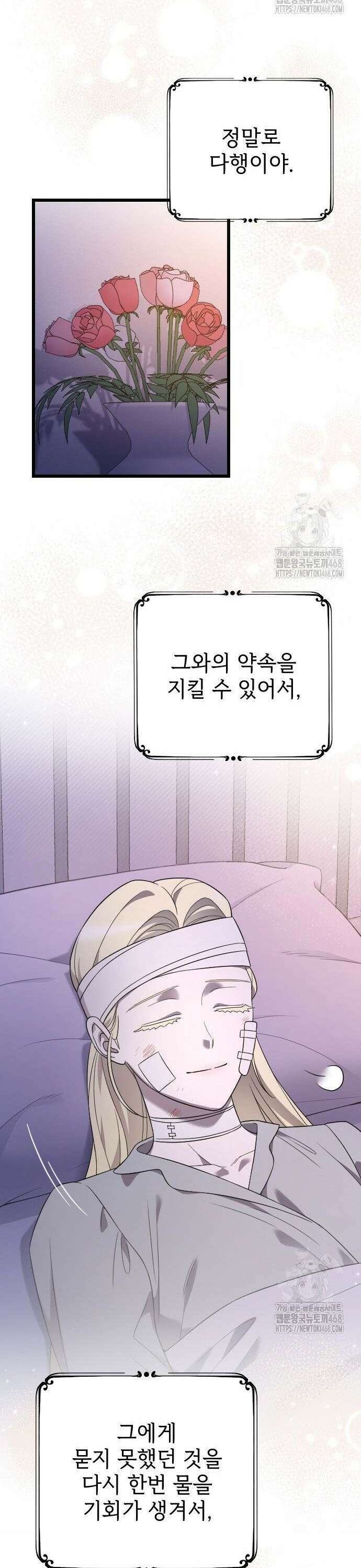 사랑하는 나의 억압자 59화 39