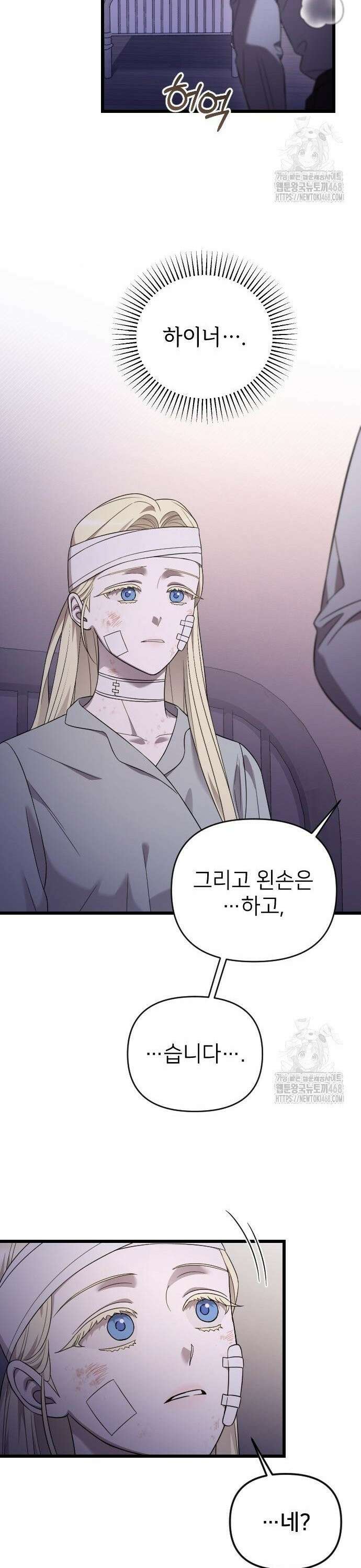 사랑하는 나의 억압자 59화 42