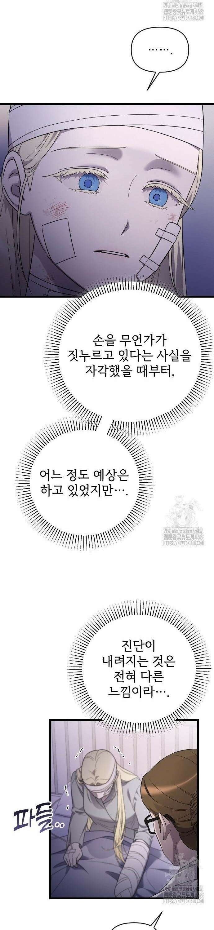 사랑하는 나의 억압자 59화 44
