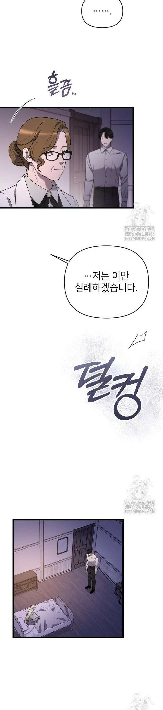 사랑하는 나의 억압자 59화 45