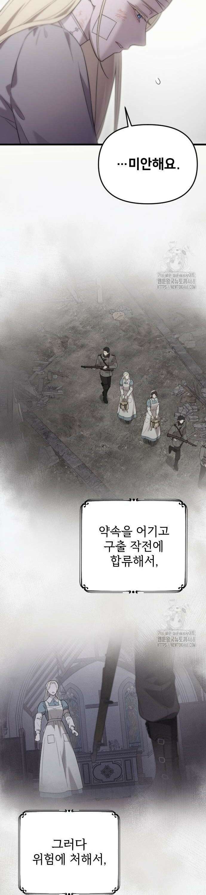 사랑하는 나의 억압자 59화 47