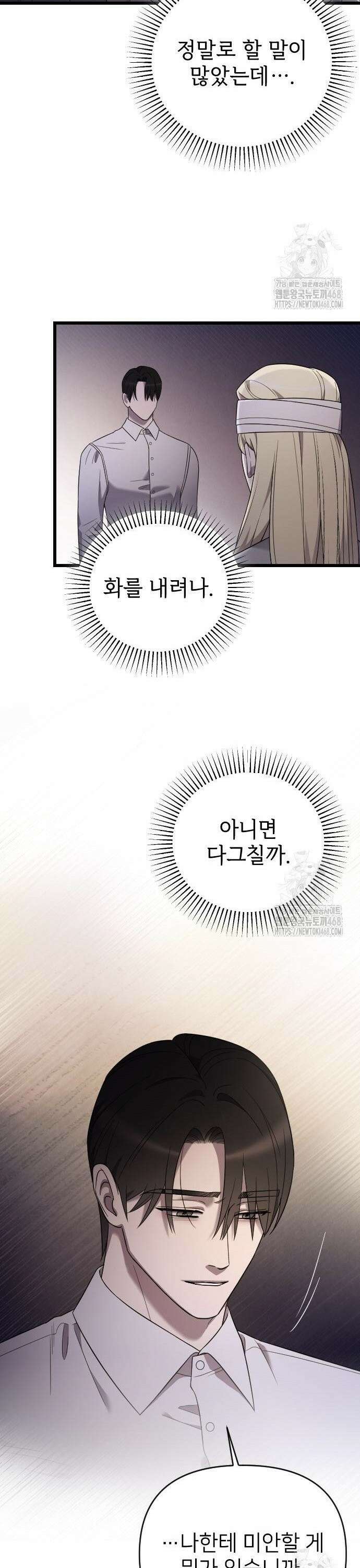 사랑하는 나의 억압자 59화 49