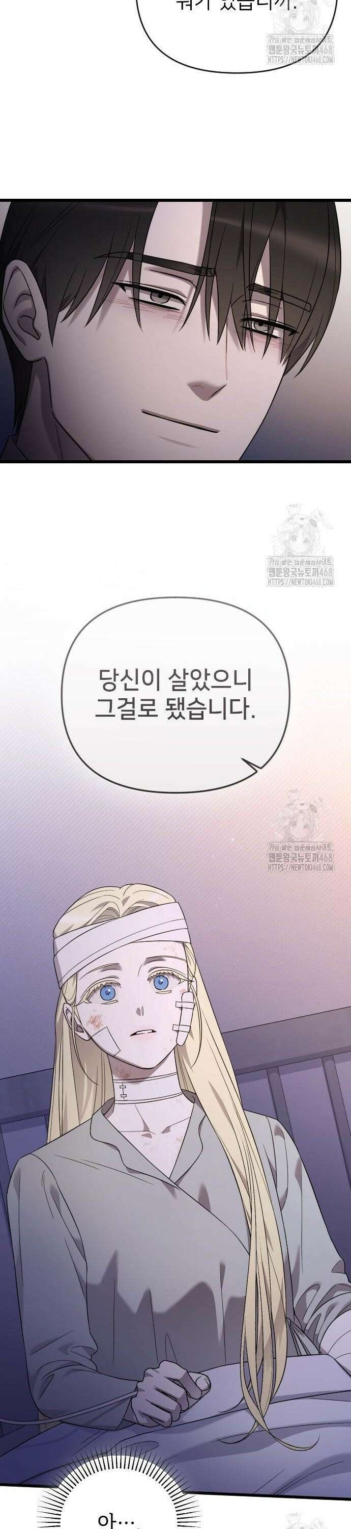 사랑하는 나의 억압자 59화 50