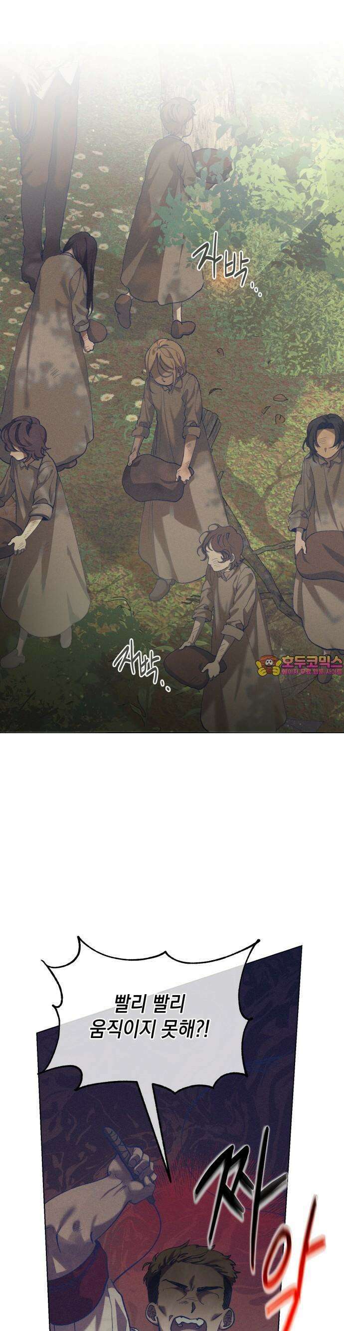 우아한 오브리 2화 1