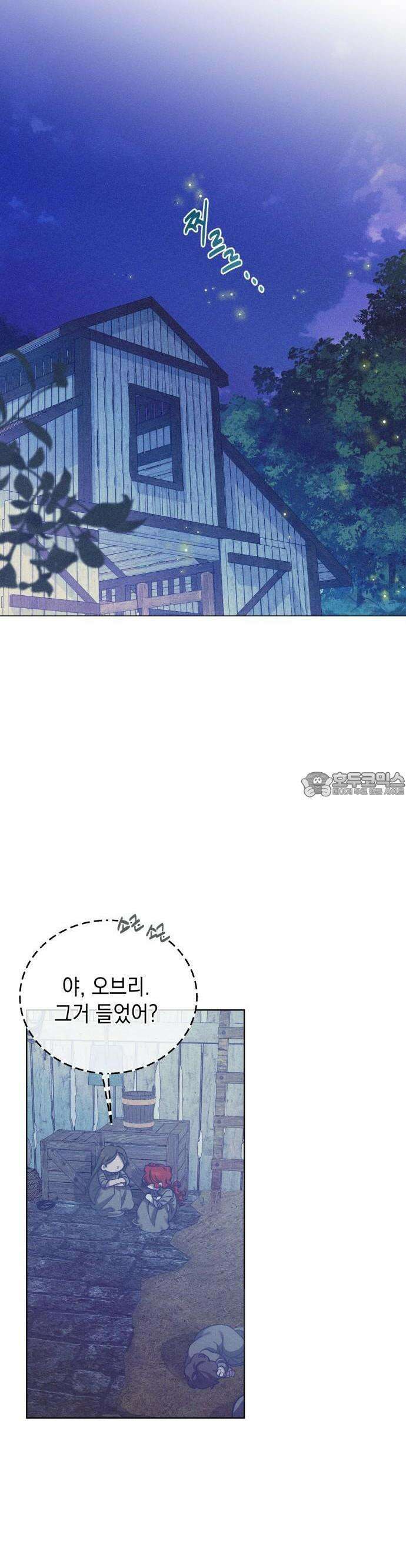 우아한 오브리 2화 5