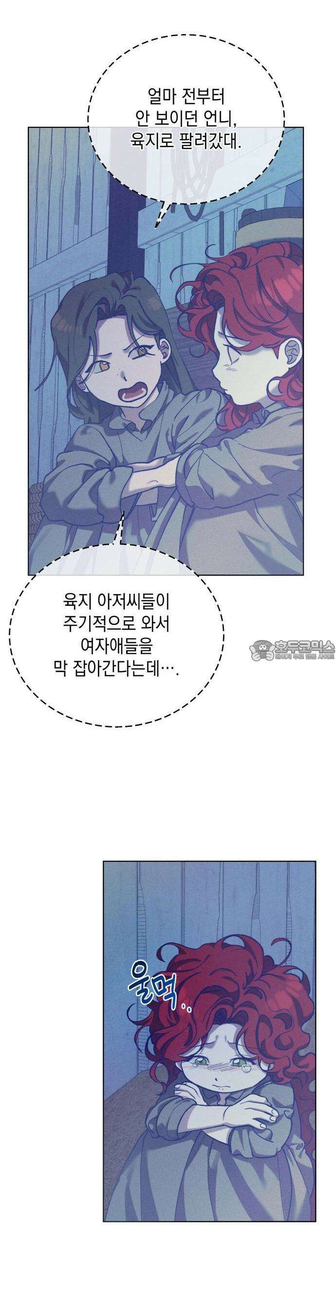 우아한 오브리 2화 6