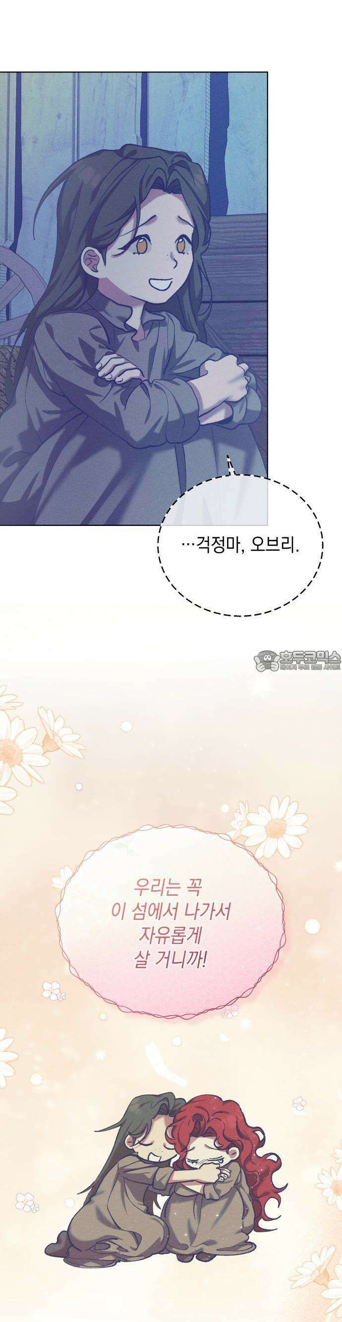 우아한 오브리 2화 7