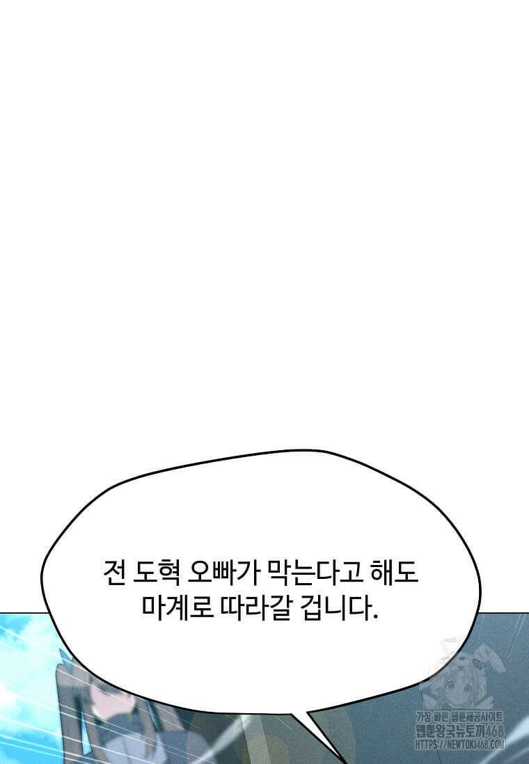 나 홀로 주문 사용자 214화 5