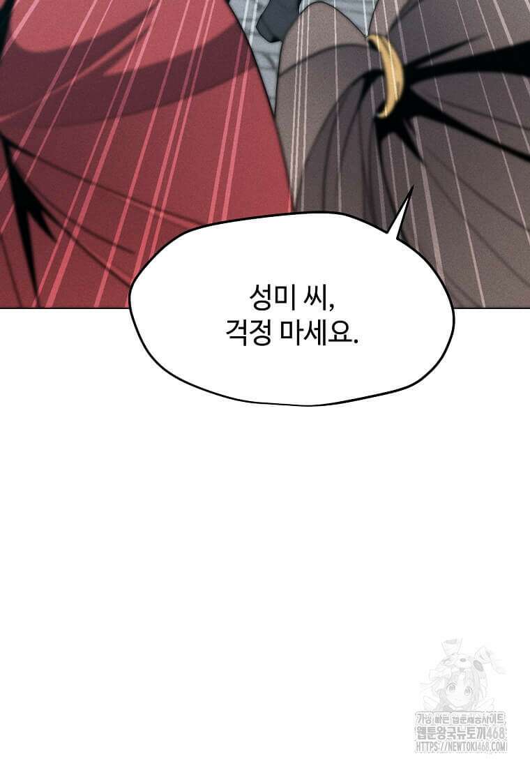 나 홀로 주문 사용자 214화 10